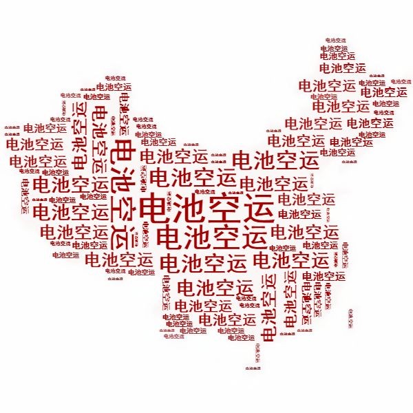 <a href='http://m.58rom.com' title='電池空運' >電池空運</a>